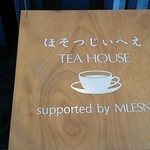 ほそつじいへえ TEA HOUSE - 