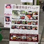 鎌倉和食ダイニング ヴァカンス - 