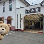 ステーキハウス寿楽 - 