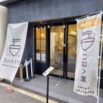 らーめんこはく堂 - 