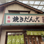Tsurukamedou - 店舗
