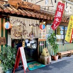 いちゃりば - 明るくカラフルな店先、いちゃりば