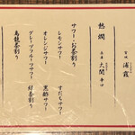 麹村 - 飲み放題メニュー