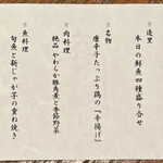 麹村 - 2023.4.7のメニュー