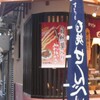 寺子屋本舗 熱海温泉店