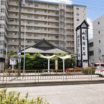 Makotoya - 近くにある山本屋本店の支店