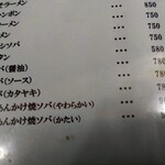 進来軒 - メニューアップ