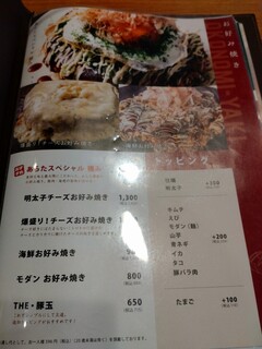 h Okonomiyakiteppambaruarata - 
