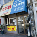 Kodama Takoyakiten - 工務店事務所に併設されています
