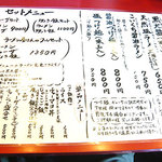 総大醤 - メニュー