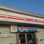 セーブオン - 