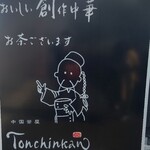 Tonchinkan - 