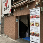 Oishii Onikuno Mise Yamano - お店外観