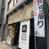 麻婆豆腐TOKYO 神田本店