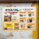 オカスバカレー - 