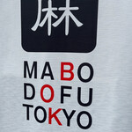 Mabo Dou Fu Toukyou - 