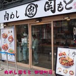 肉めし岡もと - 