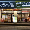 松のや 蕨店