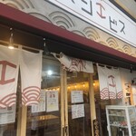 三宮スシエビス - 