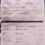 老広東 - メニュー（一品料理類 ＆ 飲み物類）