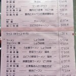 老広東 - メニュー（ご飯物類 ＆ 麺類）