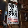 ねぎたん塩・ホルモン　嬢々苑 本店