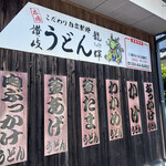 Ryuuki Udon - 