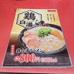 ラーメン魁力屋 - 