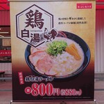 ラーメン魁力屋 - 