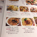 ジャンジャンゴー - メニュー