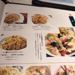 ジャンジャンゴー - メニュー