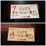 煮干しらーめん青樹 - 食券。プライス。