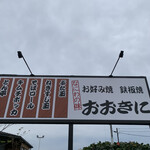 おおきに - 