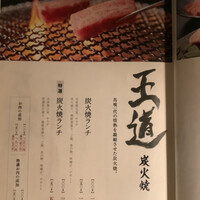 飛騨牛一頭家 馬喰一代 銀座 - 