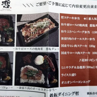 鉄板ダイニング 哲 - 100円から200円くらいずつくらい値上がりしていたかと思う 鉄板ダイニング 哲 - 100円から200円くらいずつくらい値上がりしていたかと思う