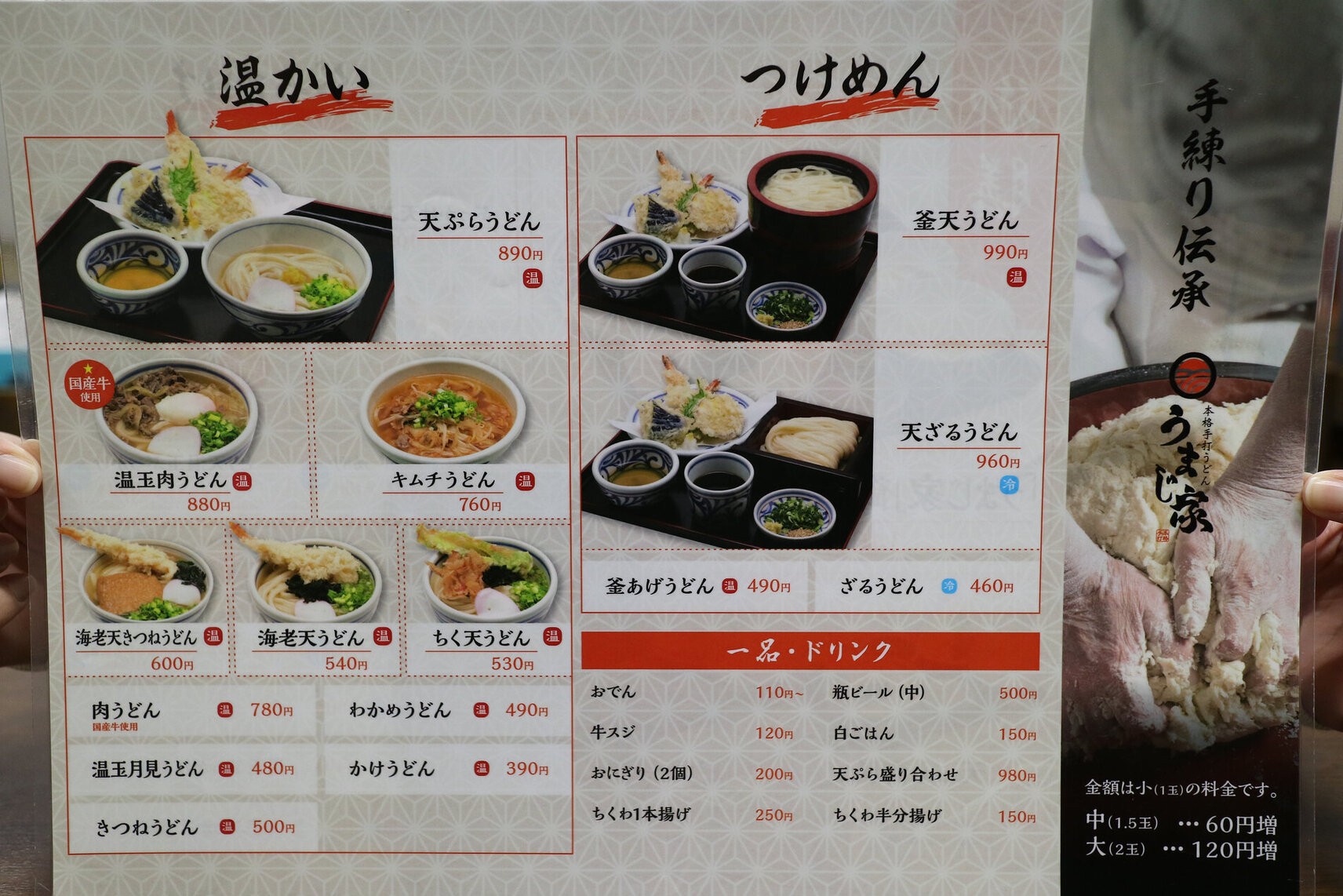 メニュー写真 : うまじ家 （うまじや） - 観音寺うどん | 食べログ