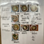 らー麺 ふしみ - メニュー2023.02