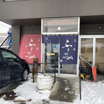 らー麺 ふしみ - 外観