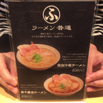 ラーメン 普通 - メニュー