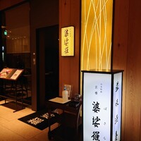 京橋 婆娑羅 - 