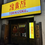 Toriki zoku - 