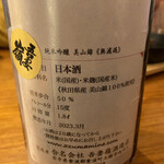 地酒と道産食材 一笑 - 