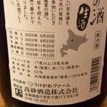 地酒と道産食材 一笑 - 