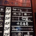 地酒と道産食材 一笑 - 