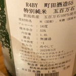 地酒と道産食材 一笑 - 