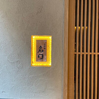 北新地 肉料理 名門 - 