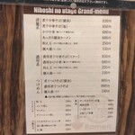 煮干乃宴 - こんな、メニュー。