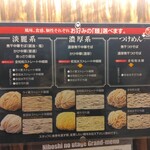 煮干乃宴 - 麺も種類が多くて、無料で好みの麺に変更出来ます。