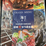 埼玉漁港 海鮮食堂 そうま水産 - 