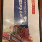 埼玉漁港 海鮮食堂 そうま水産 - 